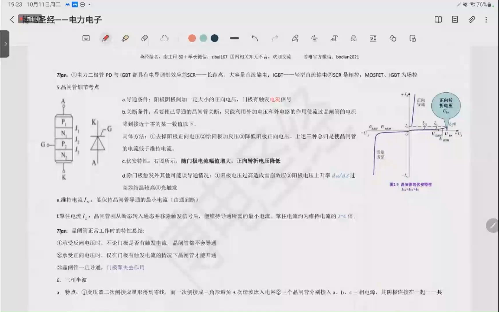 电力电子博电圣经+读课本(2h速成拿下3分!!)哔哩哔哩bilibili