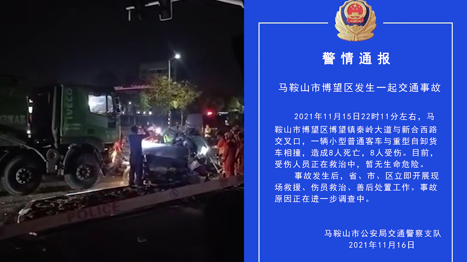 8死8伤!小型客车与重型货车夜间相撞死伤惨重,现场触目惊心哔哩哔哩bilibili