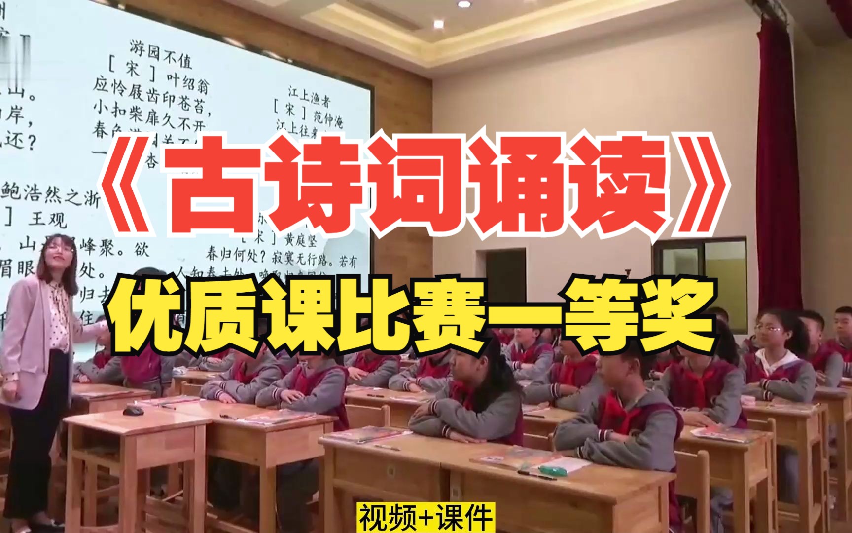 [图]小学语文六年级下册《古诗词诵读》复习优质课公开课课件PPT教学设计课堂实录