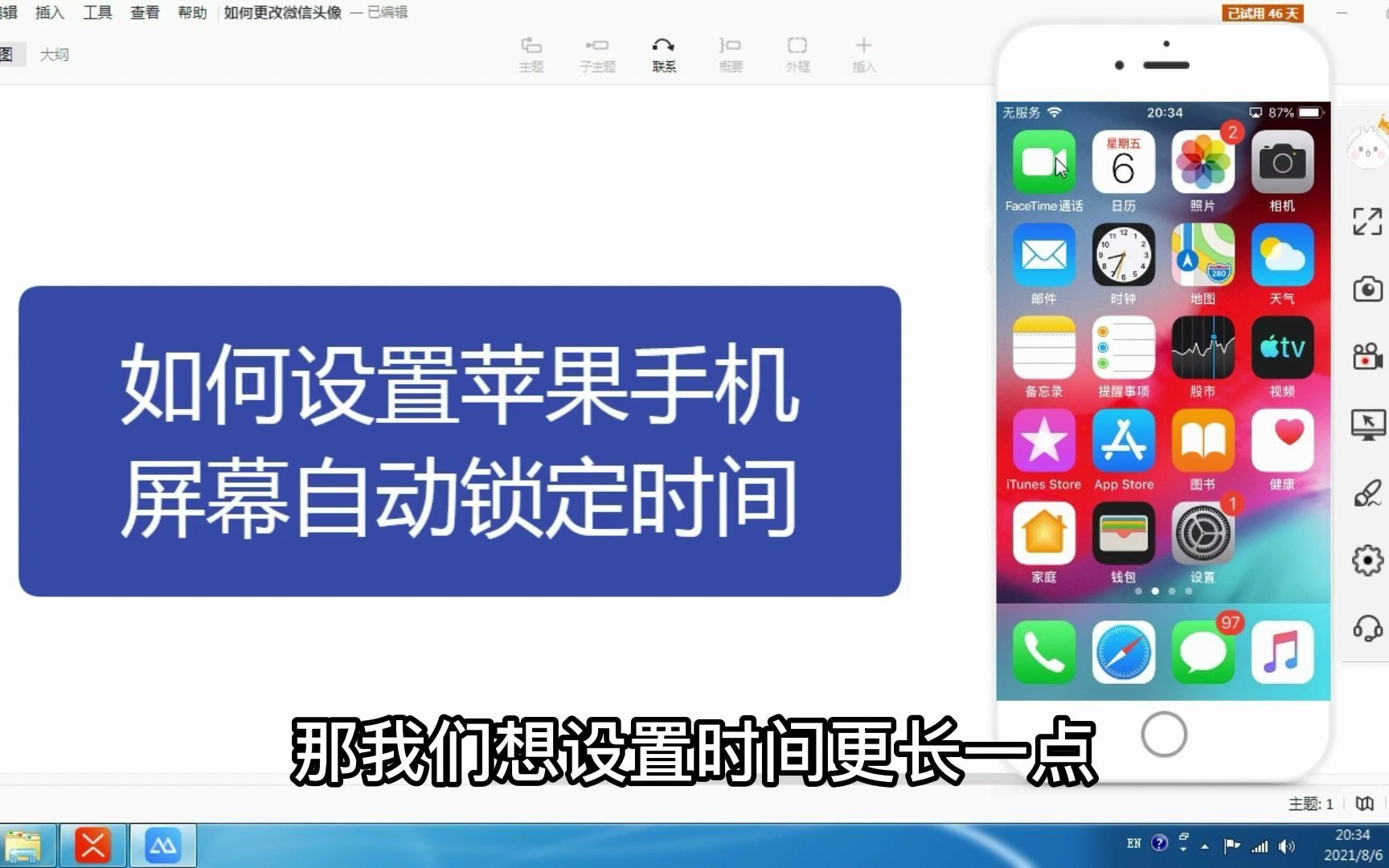 如何设置苹果手机屏幕自动锁定时间