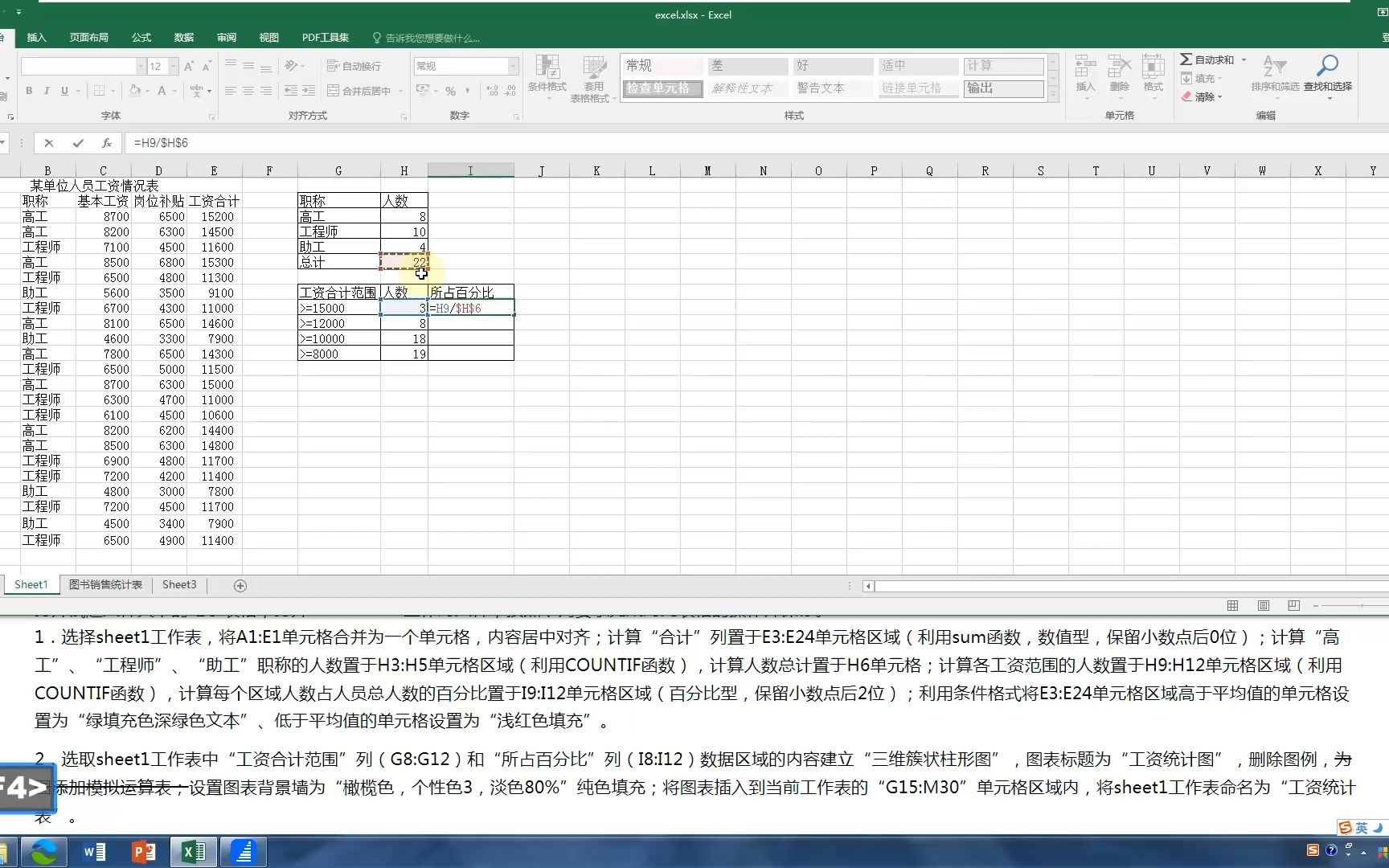 计算机一级MsOffice真题讲解(综合训练21 Excel)工资统计表哔哩哔哩bilibili