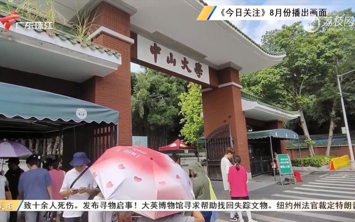 【粤语新闻】中山大学开放社会公众预约参观通道 预约情况火爆哔哩哔哩bilibili