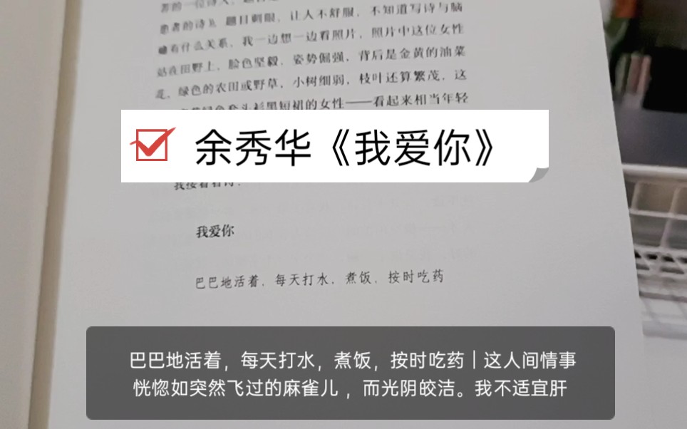 【读诗|余秀华诗歌】 巴巴地活着,每天打水,煮饭,按时吃药|这人间情事 恍惚如突然飞过的麻雀儿 ,而光阴皎洁.我不适宜肝肠寸断 ——余秀华《我爱你...