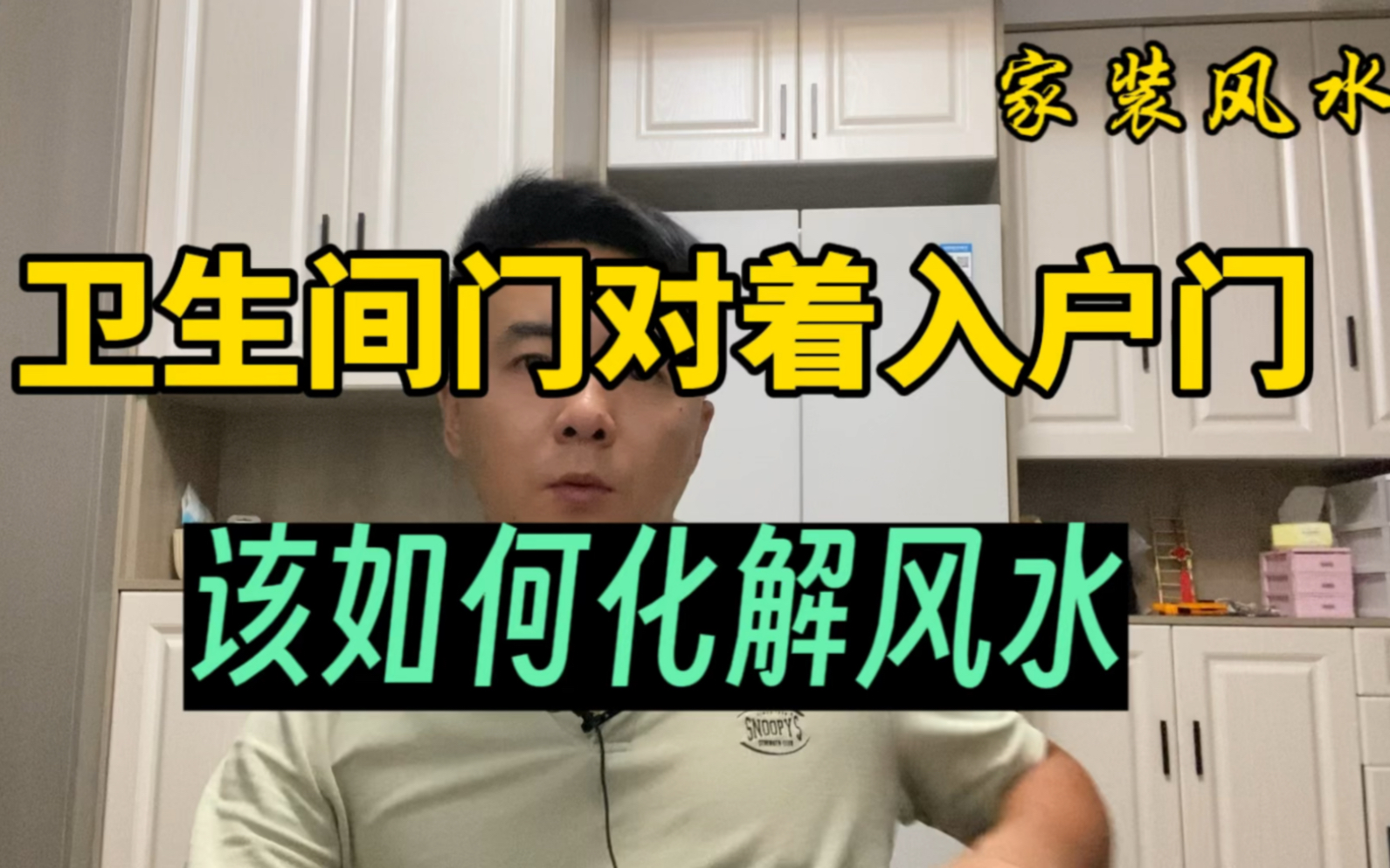 家里卫生间的门对着入户门,到底有什么讲究,该如何化解风水?哔哩哔哩bilibili