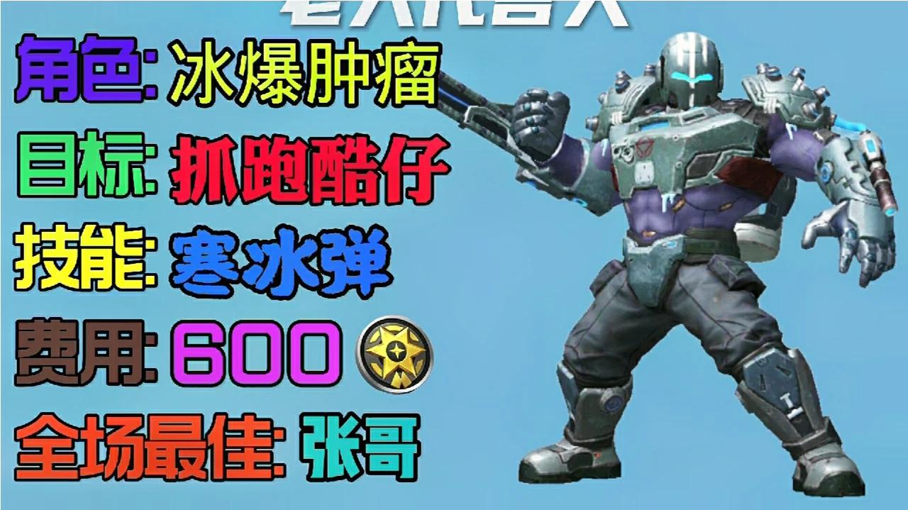 搞笑配音:冰爆肿瘤登场,突变团竞27期戏耍跑酷仔!