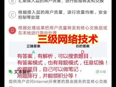 2025年3月全国计算机等级考试三级网络技术数据库嵌入式系统信息安全模拟考试题库软件资料视频教程实操题选择题答案解析历年真题卷电子资料视频教程...