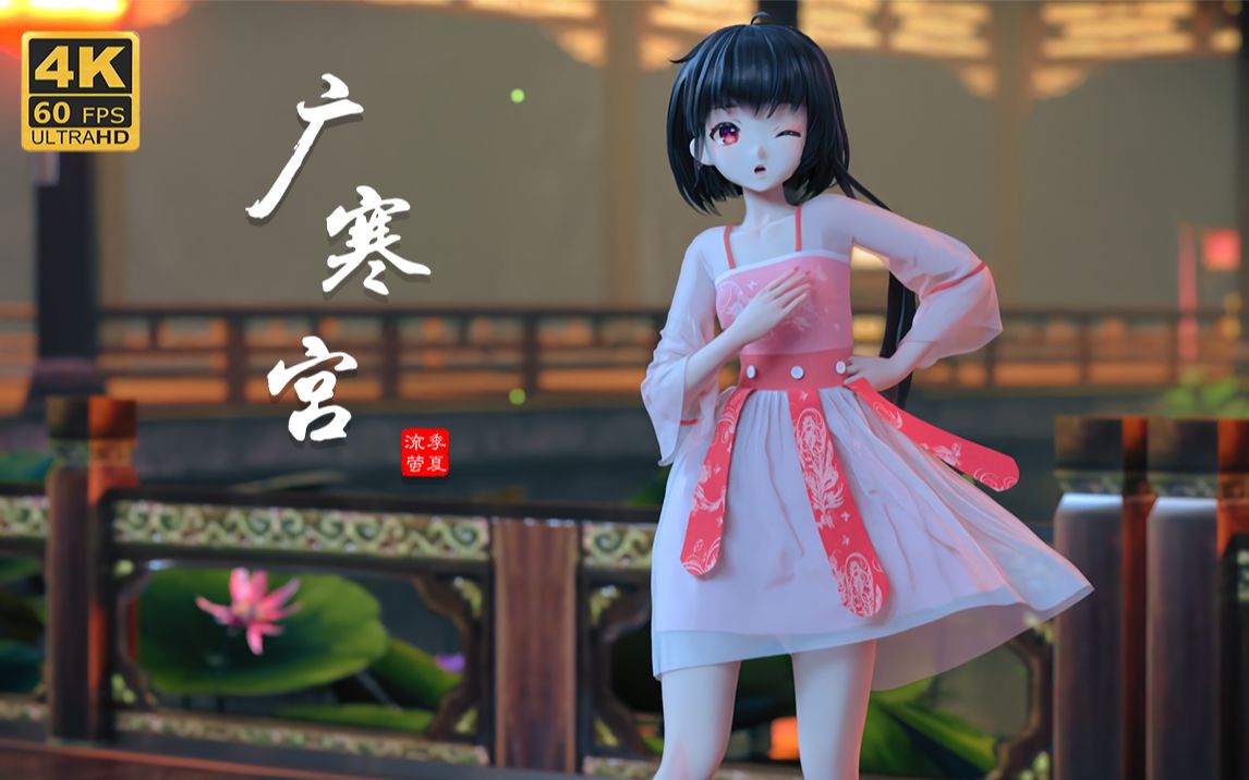 [图]【mmd布料/泠鸢】一只从广寒宫坠落凡尘的鸟儿（4k60）