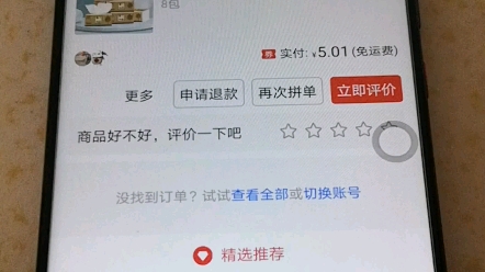 “拼夕夕上不看评价的后果”哔哩哔哩bilibili