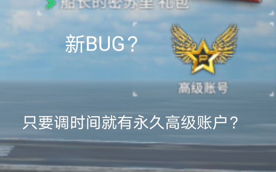 现代战舰bug 永久高账…图标?哔哩哔哩bilibili