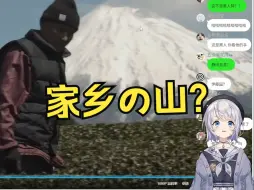 Tải video: 【雫るる】这不是富士山我不做日本人了！