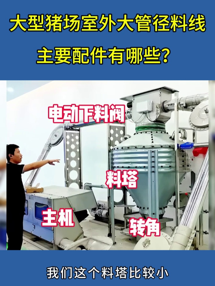 大型猪场室外大管径料线主要配件有哪些?