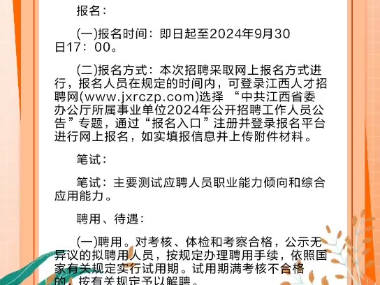 2024年中共江西省委办公厅所属事业单位招聘工作人员5人哔哩哔哩bilibili