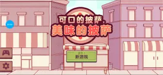 Tải video: 有喜欢吃披萨的吗，欢迎来到我的店里/可口的披萨，美味的披萨/小汤