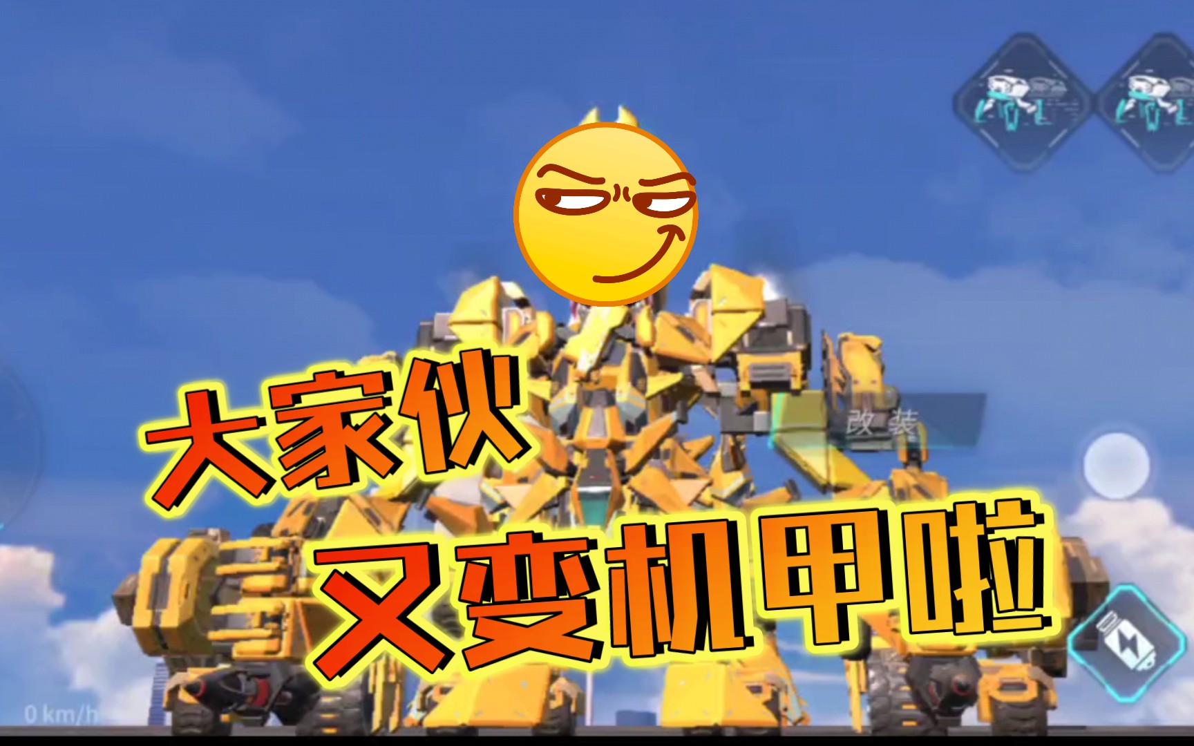 【重装上阵】就……很随便做的一台大家伙核心机甲