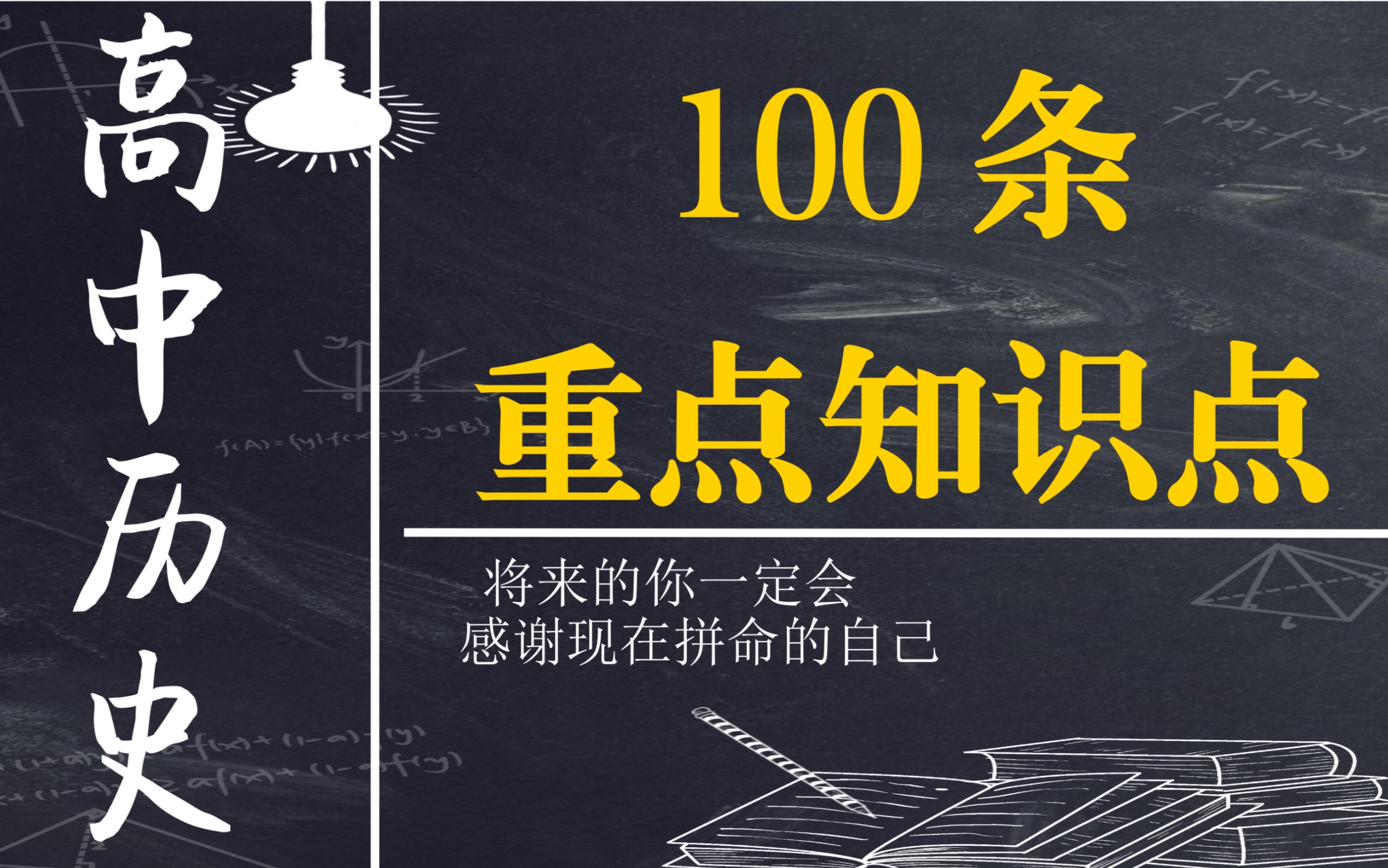 高中历史,100条重点知识点,满满干货!!哔哩哔哩bilibili