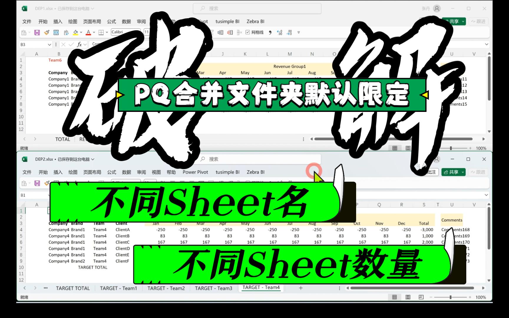 答疑22 | 每个文件的Sheet数量和名称都不一样,怎么批量合并?哔哩哔哩bilibili