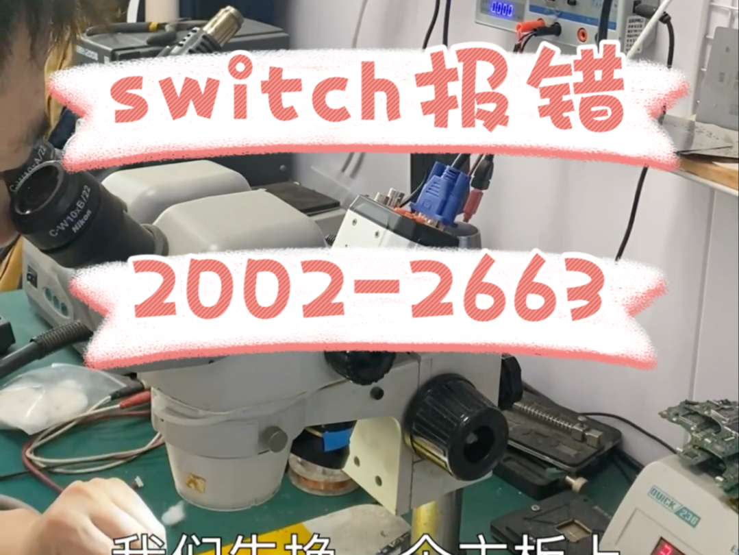 switchLite插游戏卡报错20022663哔哩哔哩bilibili