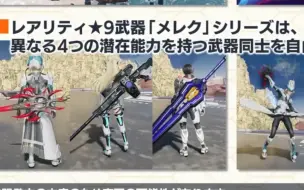 Download Video: 【PSO2NGS】新9星是之前的31级系列 这个系列都是旧作武器外形 但主要不是O2的武器