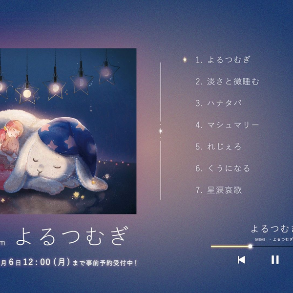 MIMI 1st album『よるつむぎ』XFD動画_哔哩哔哩_bilibili
