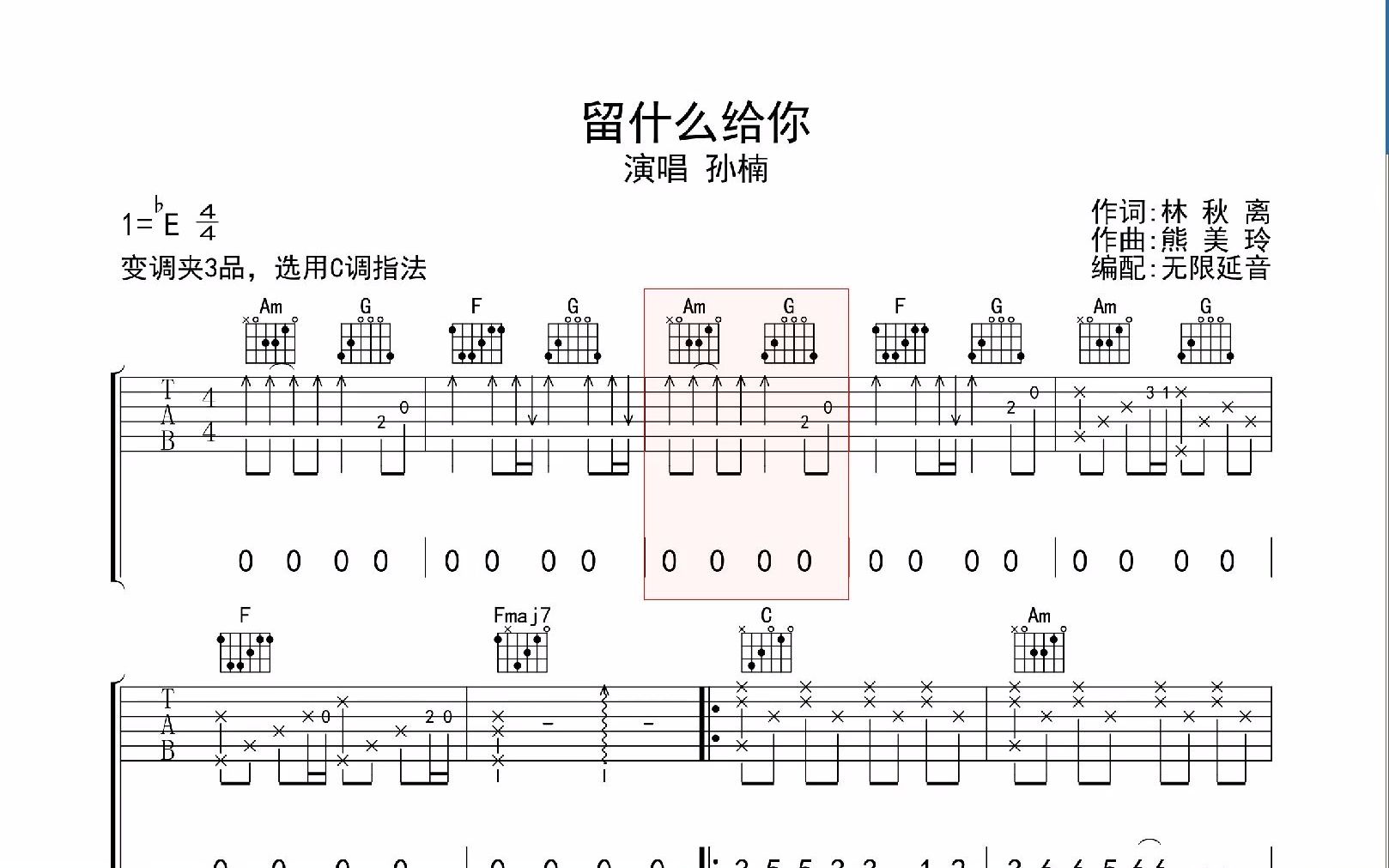 留什么给你 ,吉他谱,动态吉他谱,吉他弹唱谱,无限延音吉他哔哩哔哩bilibili