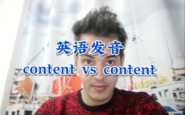 英语发音 content 和 content哔哩哔哩bilibili