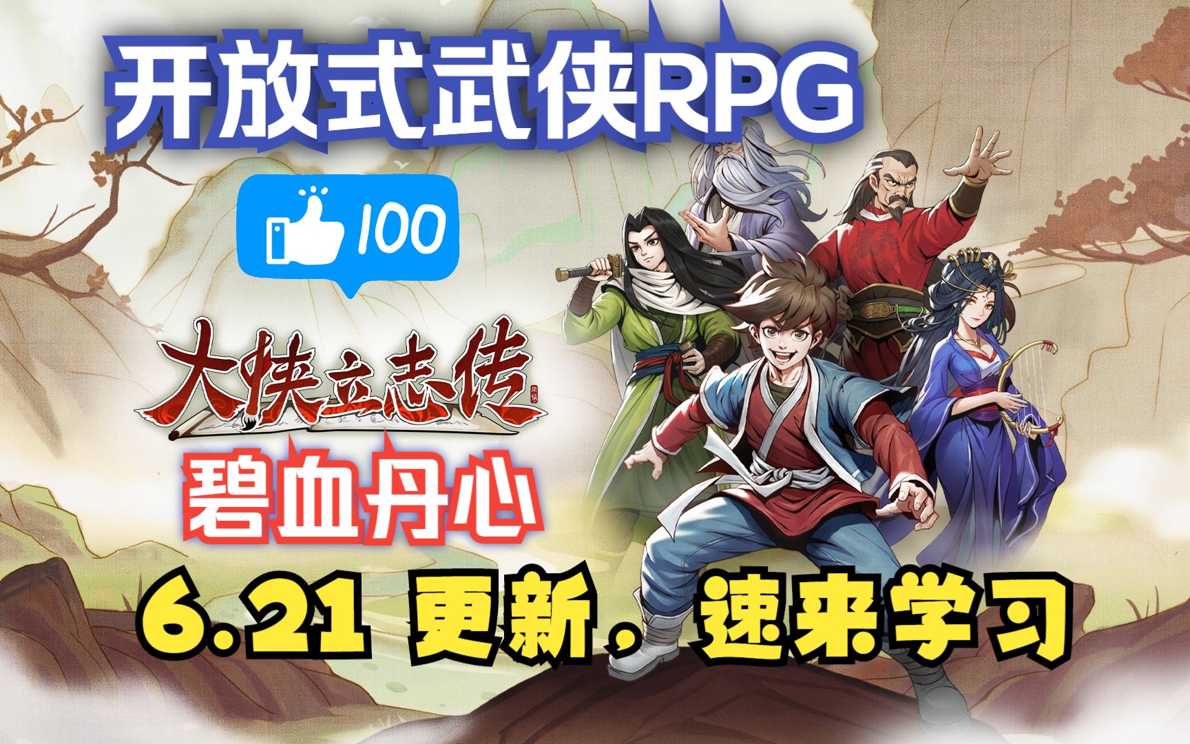 【PC武侠RPG】大侠立志传,碧血丹心,像素版江湖生存模拟器