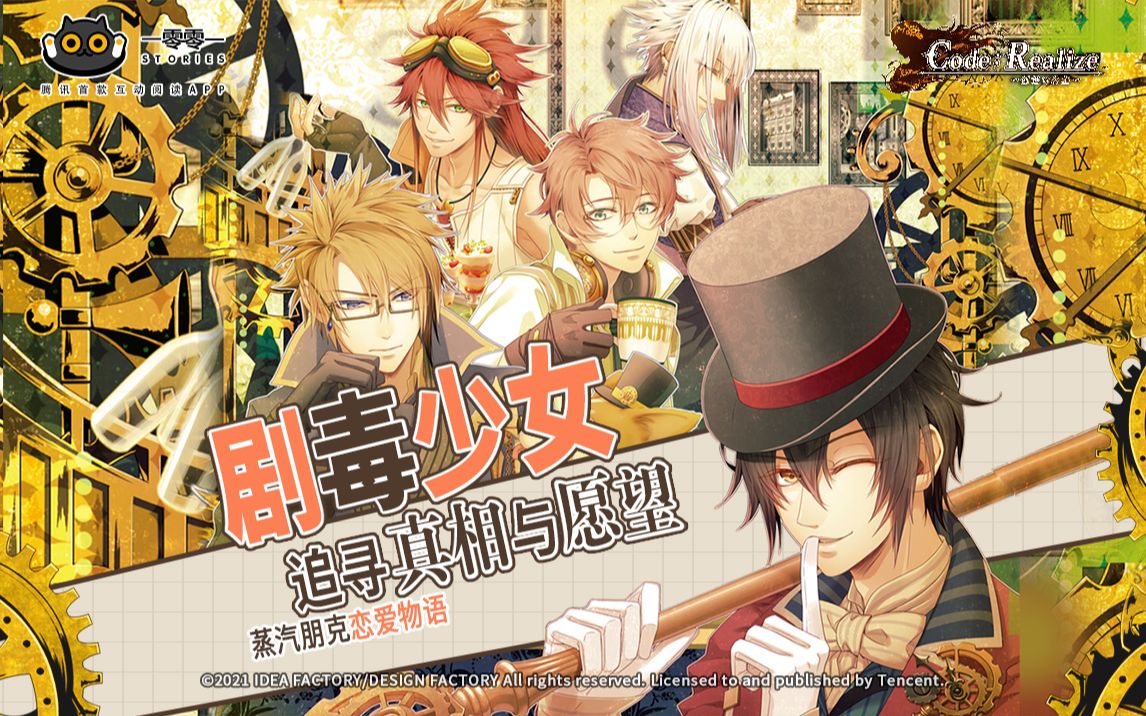 [图]蒸汽朋克的恋爱物语——Code：Realize~创世的公主~官中PV首曝！