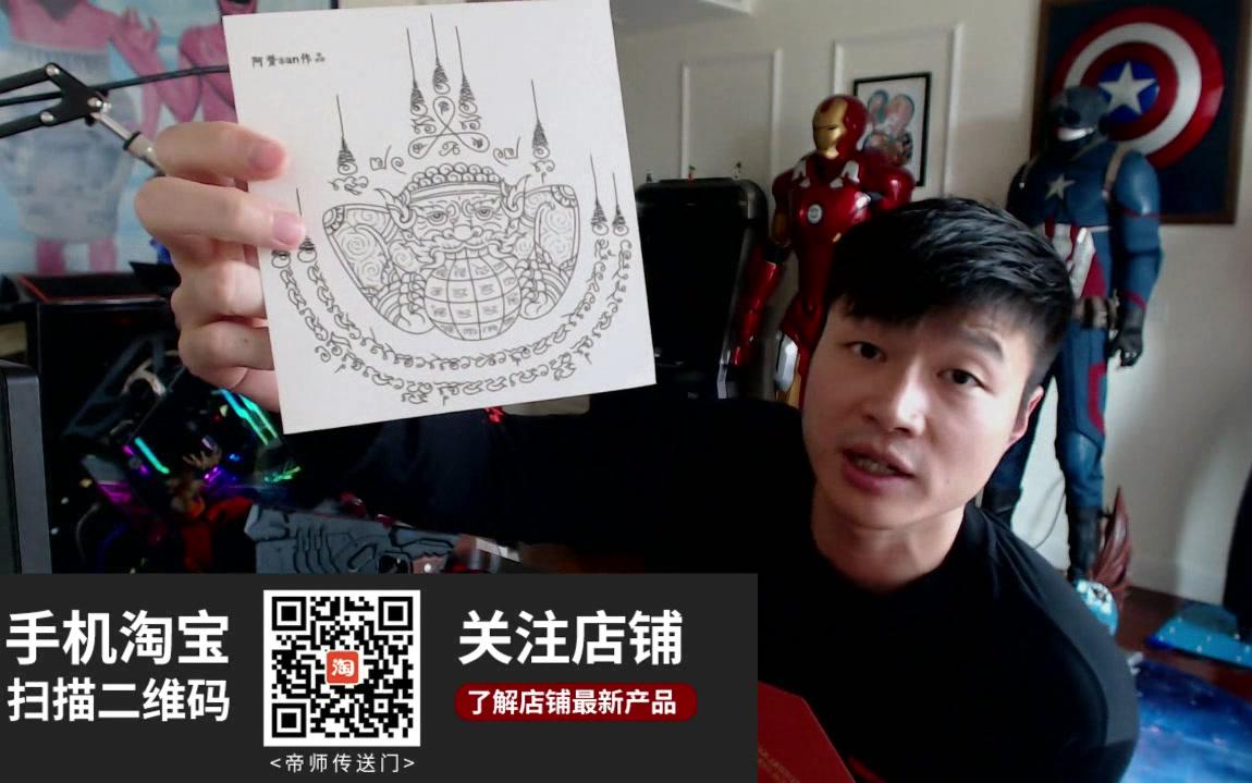 帝师5-25:赐福纹身贴晚上8点上线!