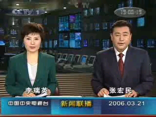 [图]【放送文化】2006年二分二至&大暑（土最旺）之日CCTV1新闻联播前后广告