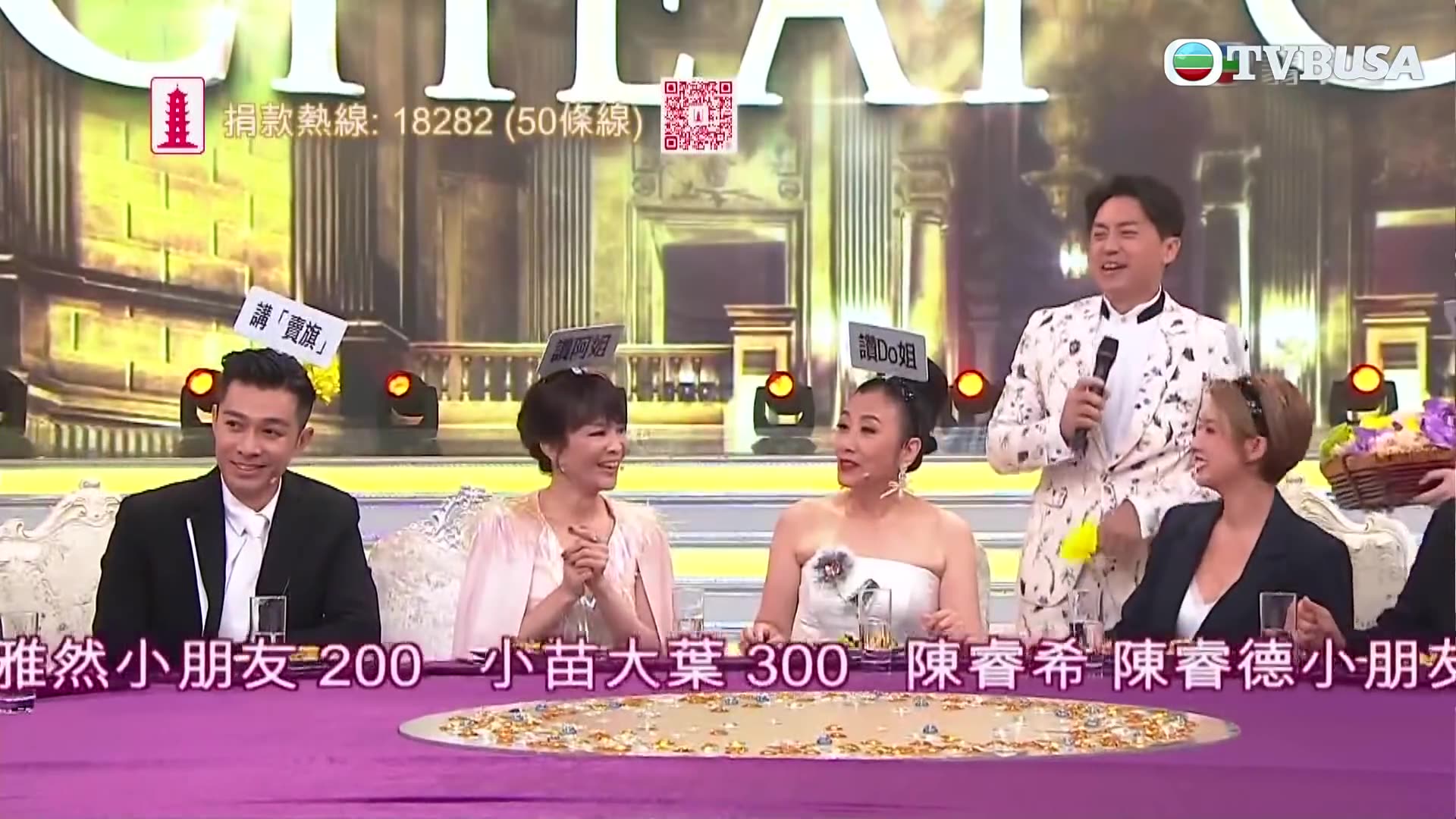 [图]萬眾同心公益金2020 ，两位阿姐与一众星級小生花旦玩Cheat Chat