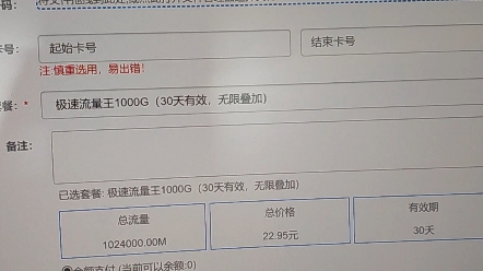 1000G流量自定义后台进入成功!哔哩哔哩bilibili