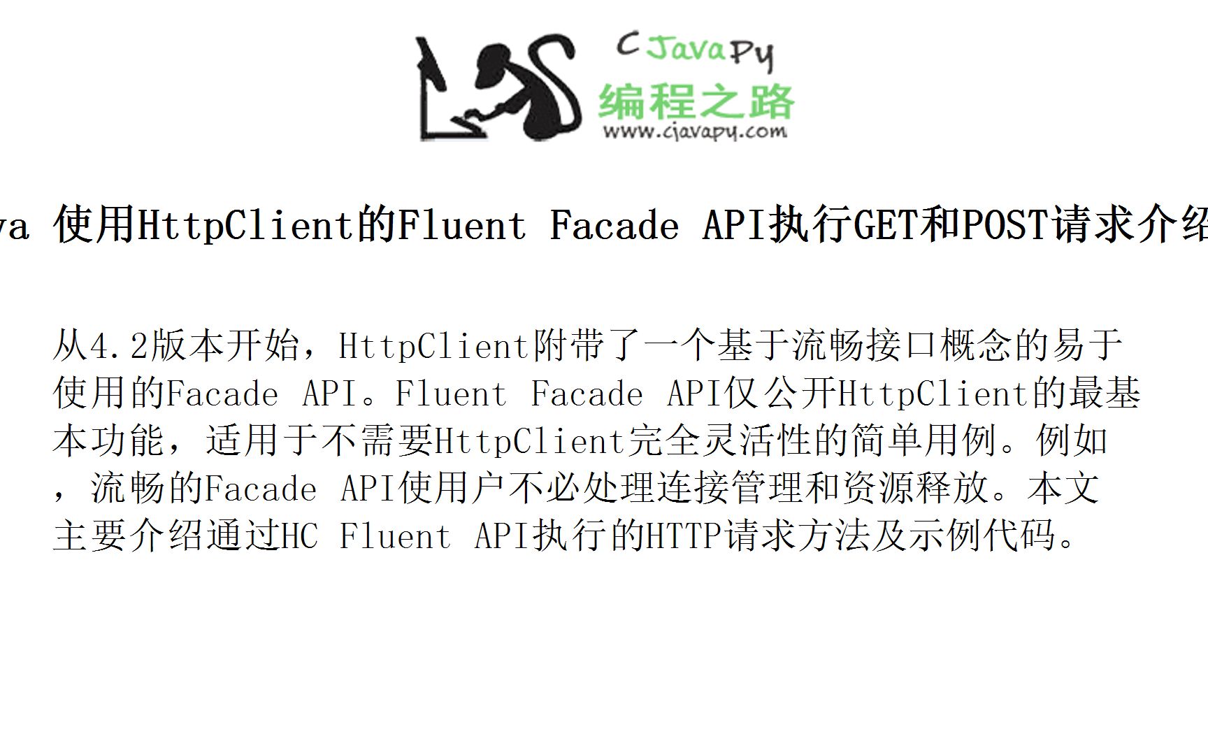 Java 使用HttpClient的Fluent Facade API执行GET和POST请求介绍及示例代码哔哩哔哩bilibili