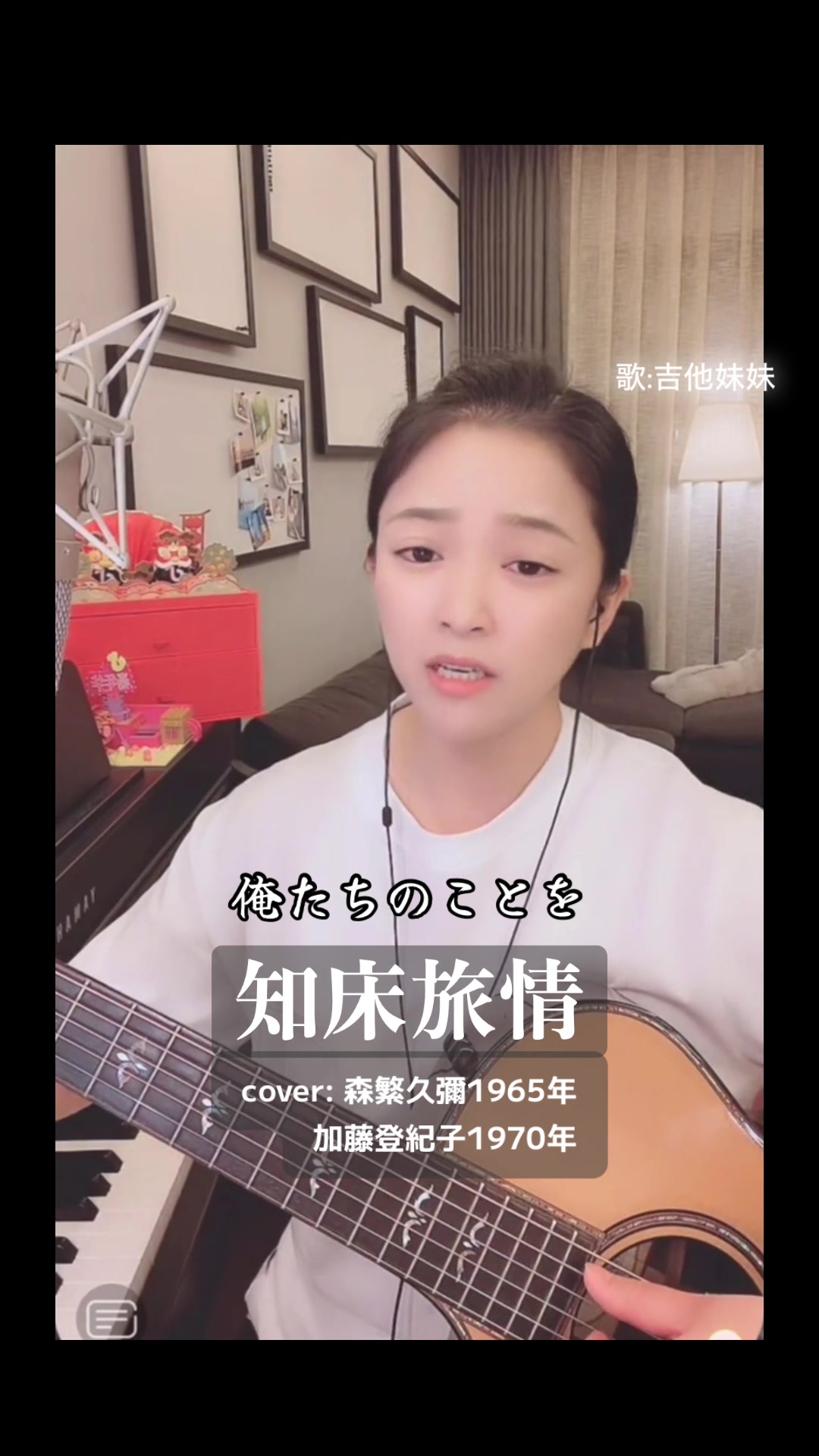 知床旅情を歌う吉他妹妹さん