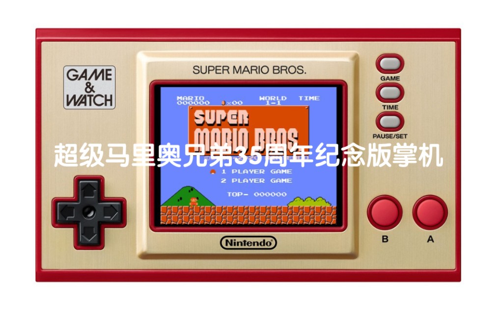 [图]089期：Game&Watch Super Mario Bros-任天堂超级马里奥兄弟35周年纪念版掌机