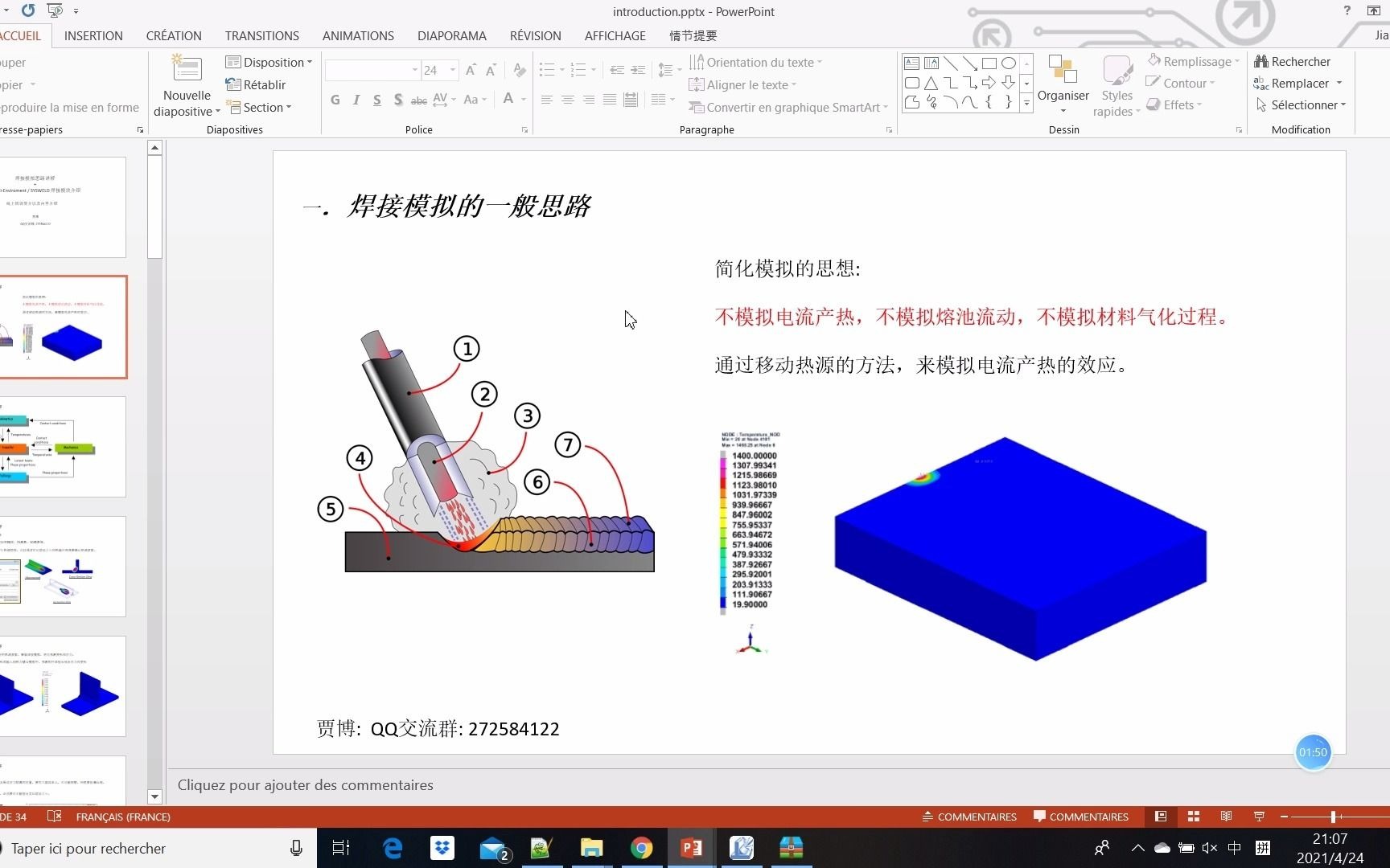 焊接模拟思路+VE / SYSWELD 软件介绍哔哩哔哩bilibili