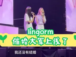 Descargar video: [lingorm]催婚大军上线，lingorm要听话哦