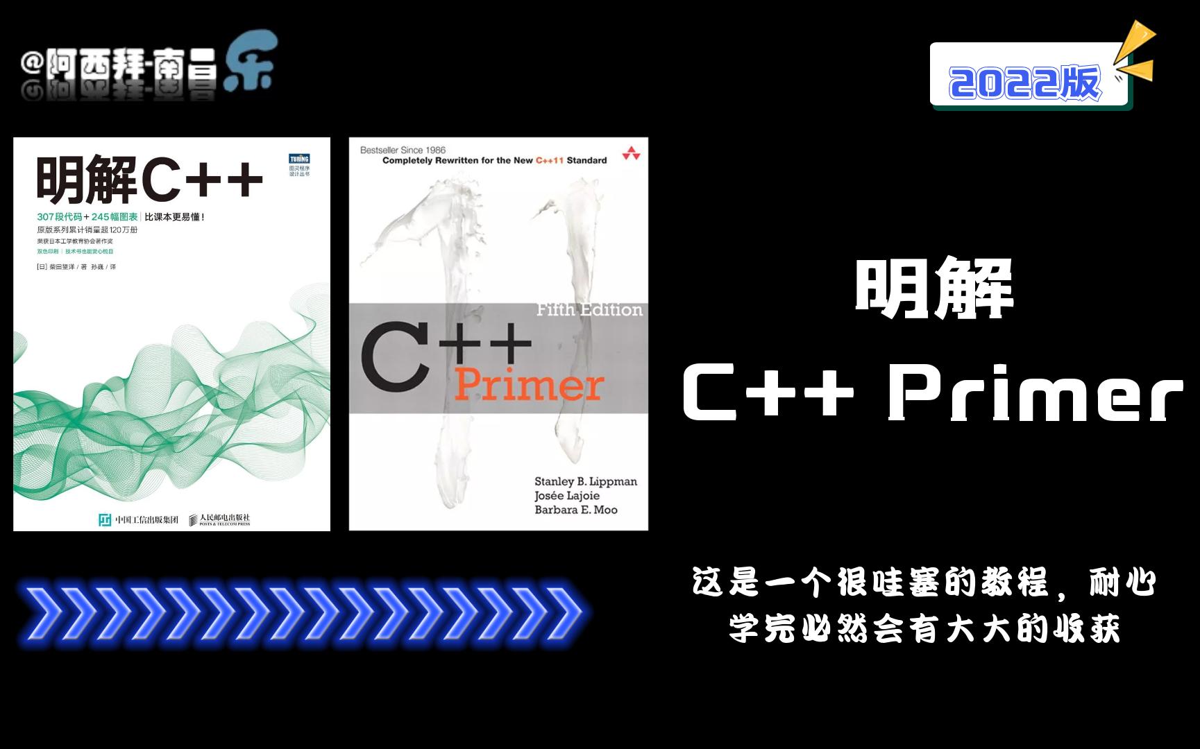 明解 C++ Primer:3.1命名空间using声明_哔哩哔哩_bilibili
