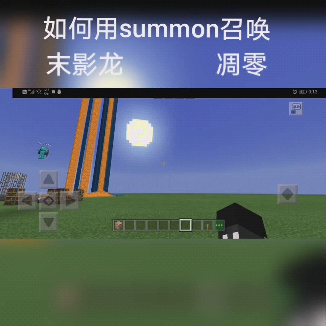 我的世界 指令教学第十七期 怎么用summon召唤凋零与末影龙哔哩哔哩bilibili