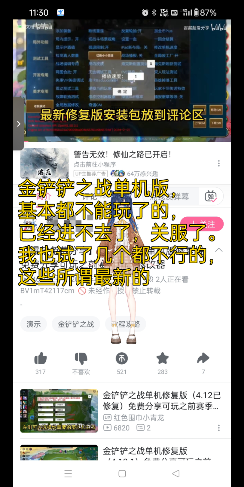 金铲铲之战单机版,基本都不能玩了,不要被骗了