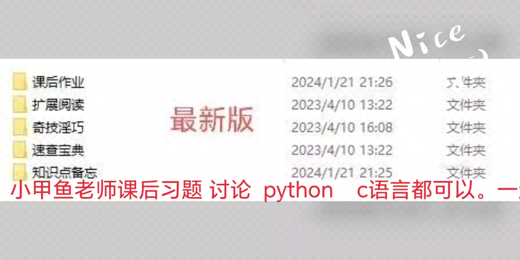 小甲鱼老师课后习题 课后作业 零基础学习python 带你学c带你飞 一起