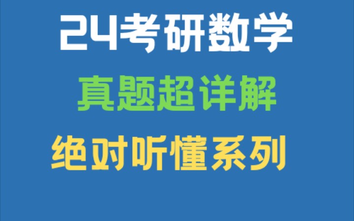 [图]（数一）2004年～2008年考研数学一真题超详细复习式讲解！2004年2005年2006年2007年2008年