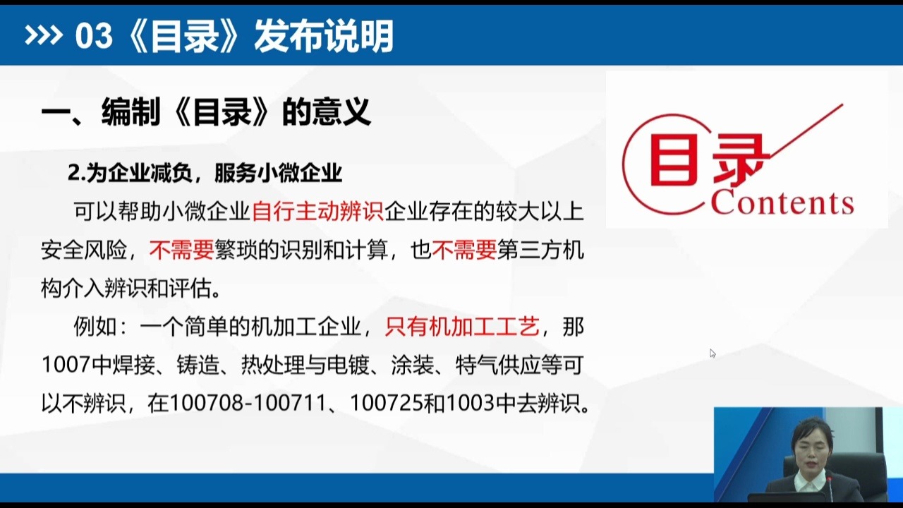 苏州市应急管理局《江苏省冶金等工业企业较大以上安全生产风险目录》(修订版)解读哔哩哔哩bilibili