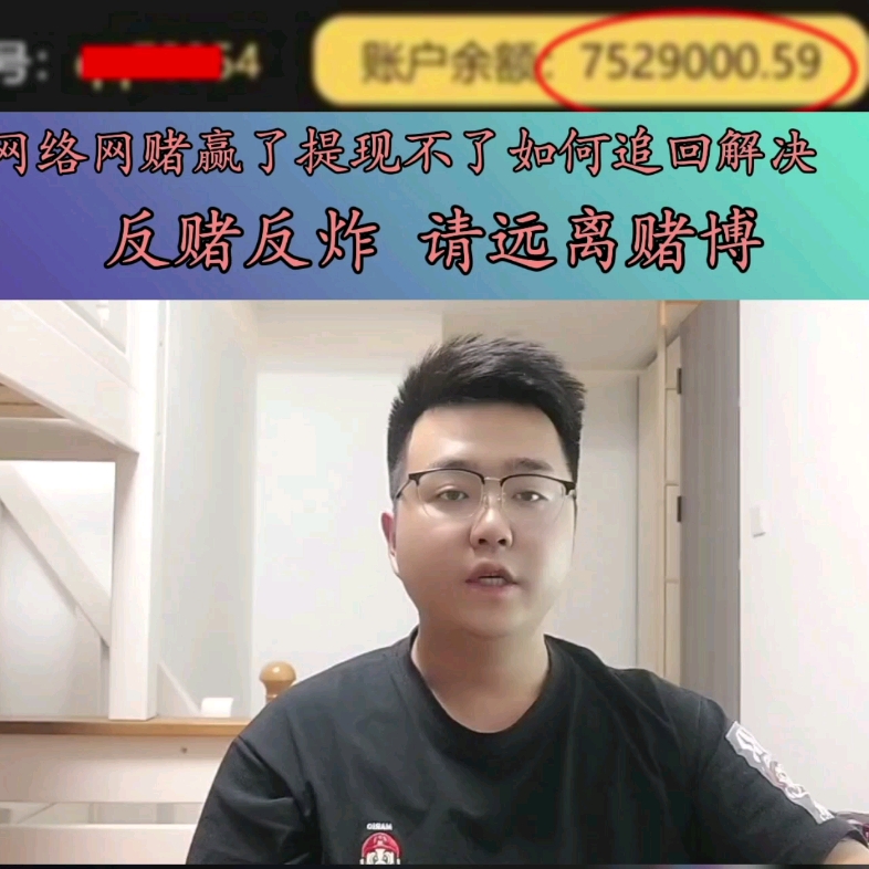 网络网赌被骗赢了平台就说提现维护账号异常等不给提现了如何解决哔哩哔哩bilibili