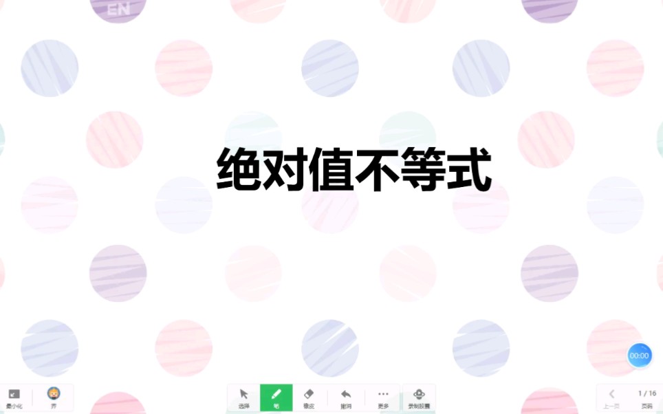 高中数学必修第一册《绝对值不等式》哔哩哔哩bilibili