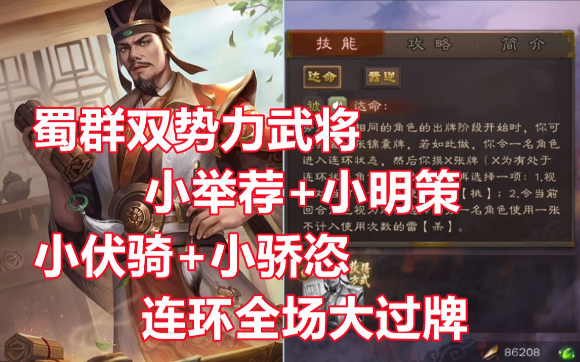 【三国杀百科192】新武将彭羕:连环全场的国战白马三国杀