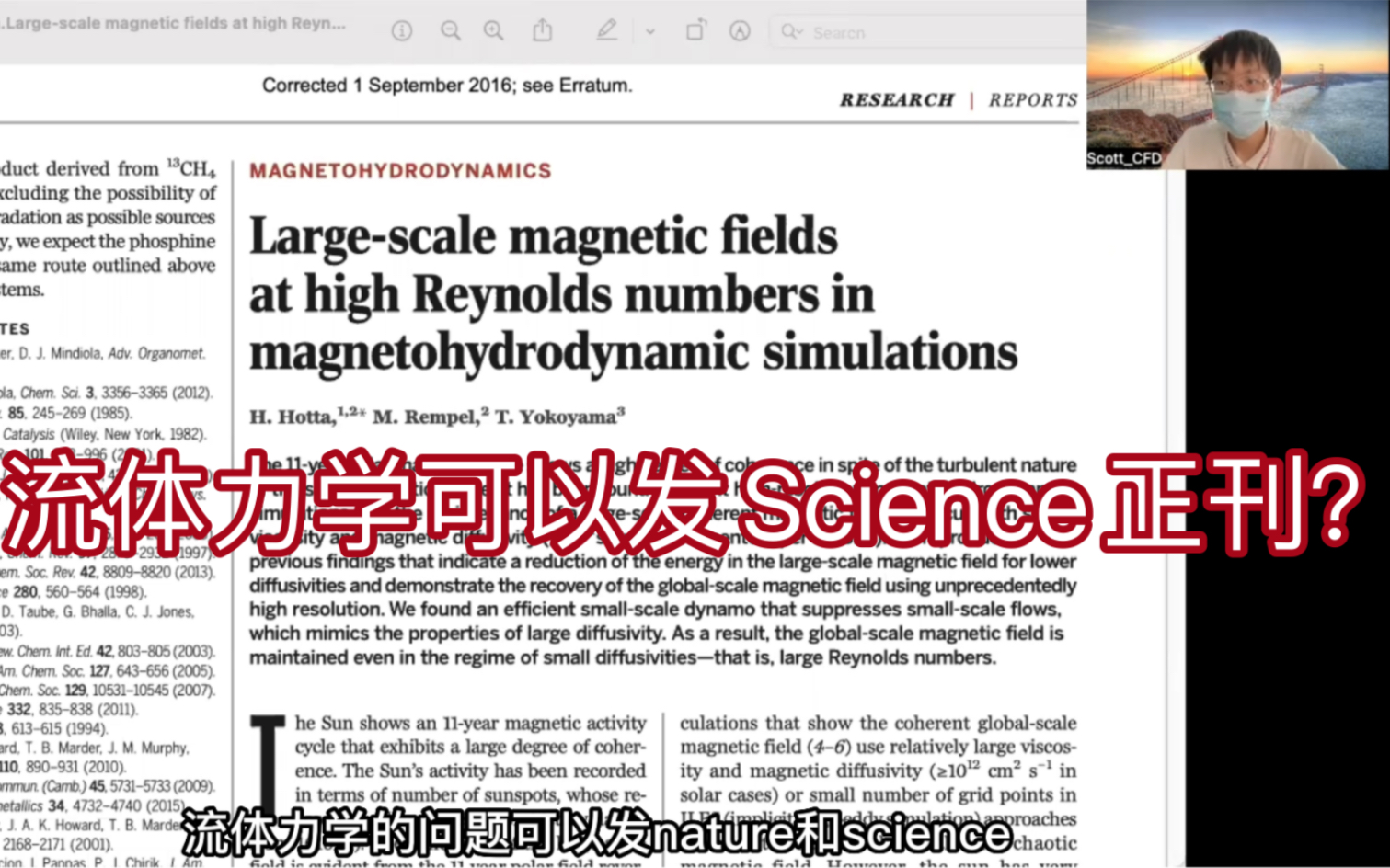 流体力学可以发Nature和Science正刊的课题哔哩哔哩bilibili