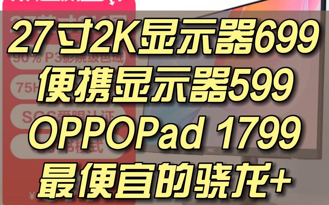 50英寸电视929,显示器好价,努比亚Z40Pro 256G到手2999,漫步者W820NB 229哔哩哔哩bilibili