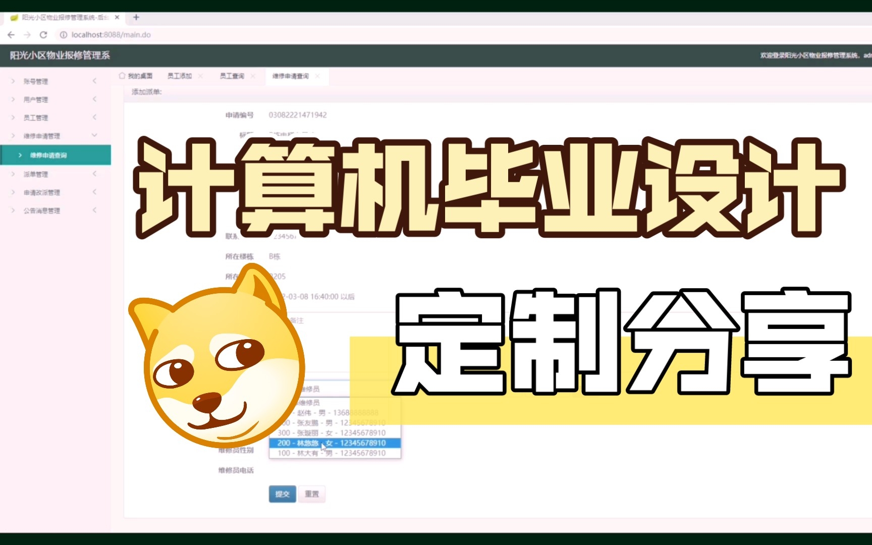 基于springboot框架的小区物业报修管理系统设计与实现,计算机毕业设计,计算机程序代做,计算机毕设,程序代做,网站设计,JAVA语言,开题报告,...