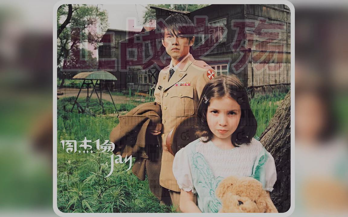 【键盘和弦教程】止战之殇 - 周杰伦jay chou