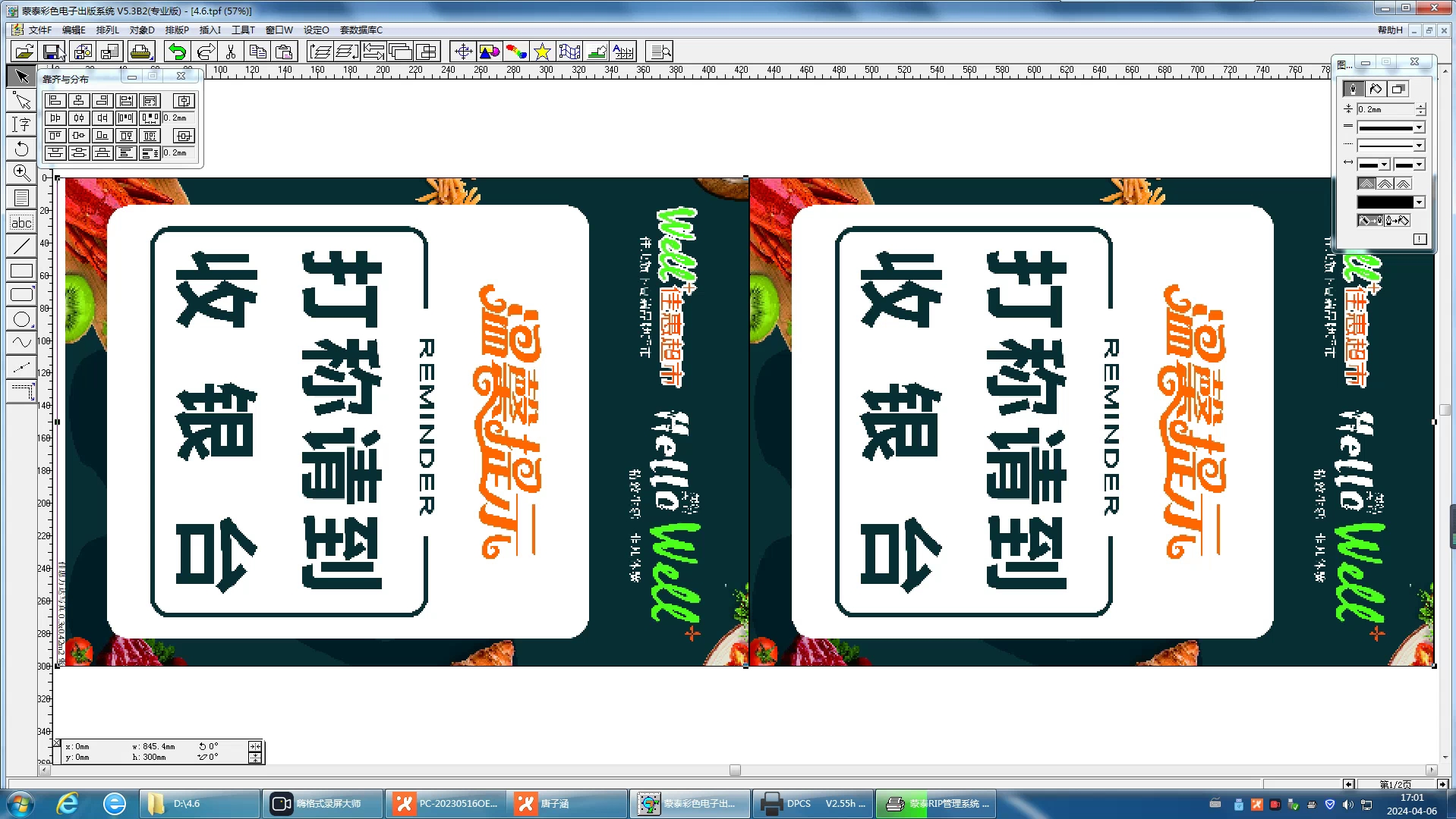 蒙泰软件排版教程，蒙泰排版教程图片怎样放大